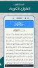 القرآن كامل بصوت صديق المنشاوي screenshot 3