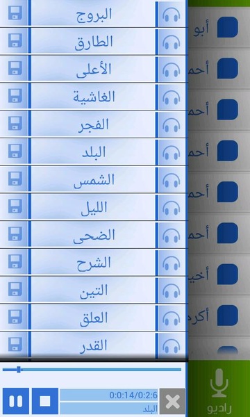 MP3Quran - Preview 3