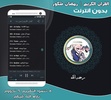 رمضان شكور | بدون انترنت screenshot 2