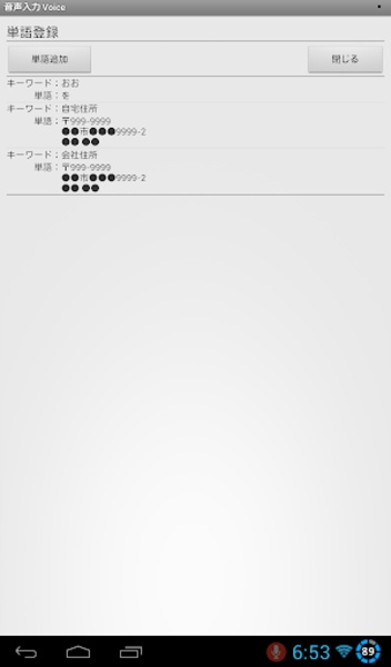 OnseiInput Voice - Preview 2