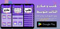 كتب و لازم الثالث متوسط 2023 screenshot 7