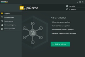 Driver hub pro как активировать