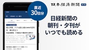 日本経済新聞 電子版【公式】 screenshot 8