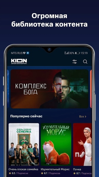 KION - Preview 6