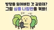 심플 나침반 screenshot 2