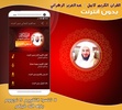 Abdul Aziz Al Zahrani Full Qur screenshot 3