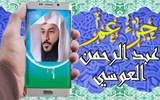 عبد الرحمان العوسي جزء عم screenshot 8