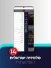 עכשיו 14 screenshot 15