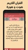 سورة مريم بدون انترنت screenshot 8