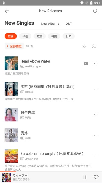 Xiami Music - Preview 14