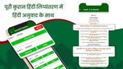 Quran In Hindi screenshot 6