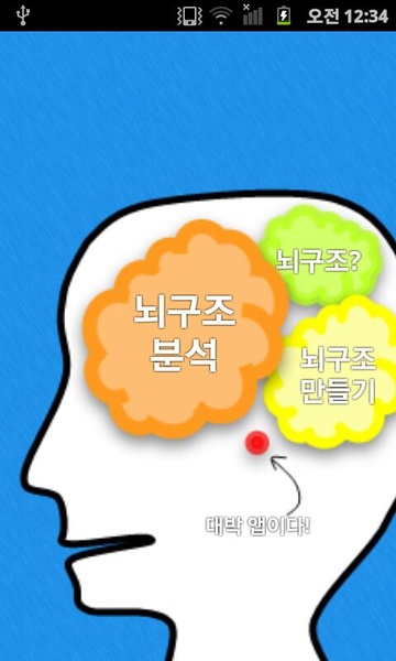 My Brain Map Free - Preview 6