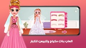 العاب بنات مكياج وتلبيس للكبار screenshot 3