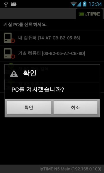 ipTIME WOL - Preview 2