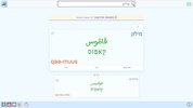 מילון ערבית מדוברת screenshot 5
