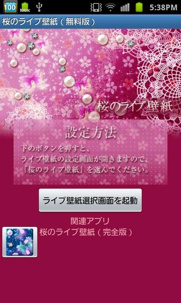 Cherry Blossom Live Wallpaper(Free) - Preview 2
