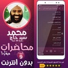 محمد سيد حاج محاضرات وخطب ج 9 screenshot 1