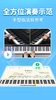 小叶子钢琴-学钢琴练钢琴 screenshot 6
