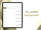 رواتب الضمان الاجتماعي screenshot 2