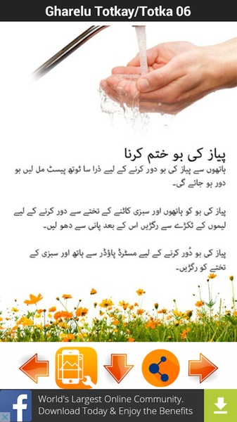 Gharelu Totkay - Preview 3