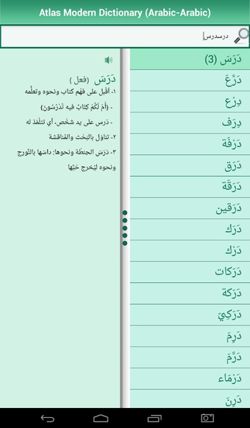 Atlas Modern Dictionary (Arabic-Arabic) - Preview 1
