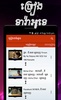 Khmer Sing Karaoke screenshot 1
