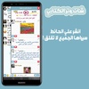 شات وتر الكتابي screenshot 1