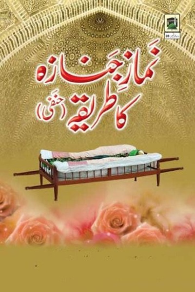 NamazeJanaza - Preview 1