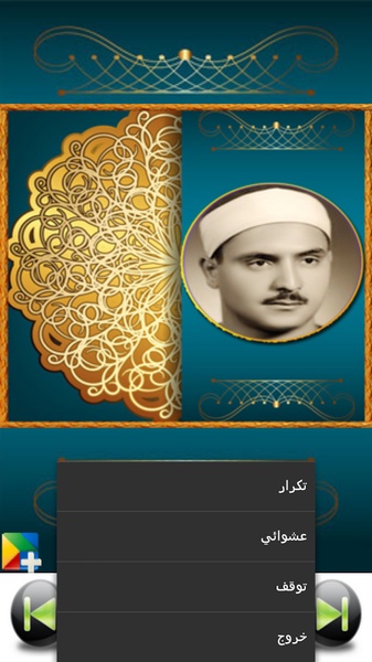 Quran Menshawe - Preview 1