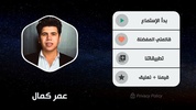 جميع أغاني عمر كمال بدون نت screenshot 7