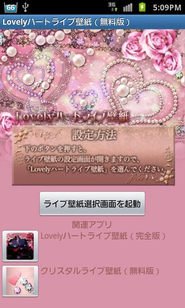 Lovely Heart LiveWallpaper(Free) - Preview 4