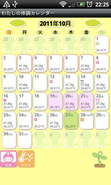 My physical condition Calendar - Preview 4