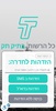 TikTak Israel screenshot 5