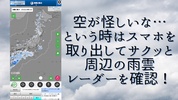 周辺便利天気 -気象庁天気予報ブラウザアプリ&雨雲雷レーダー screenshot 2