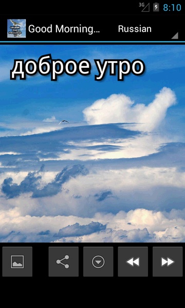 Good Morning Images in many languages - Preview 10
