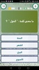 مسابقة تحدي اللغة العربية screenshot 3
