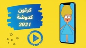 Kadosha كدوشة screenshot 3