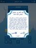 رشفة رمضانية 2 - ثقافة و تسلية screenshot 1
