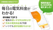 でんきアプリ screenshot 4