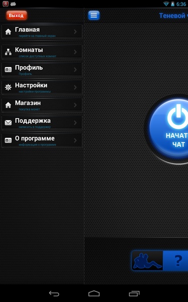 Shadow Chat - Preview 5