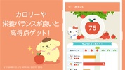 kawaii diet サンリオキャラクターと一緒に栄養管理 screenshot 2