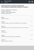 Закон об ОСАГО РФ 25.05.2020 screenshot 5