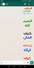 ملصقات واتساب إسلامية عربية screenshot 4