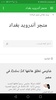 أندرويد بغداد screenshot 13