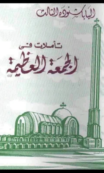 Good Friday Arabic - Preview 8