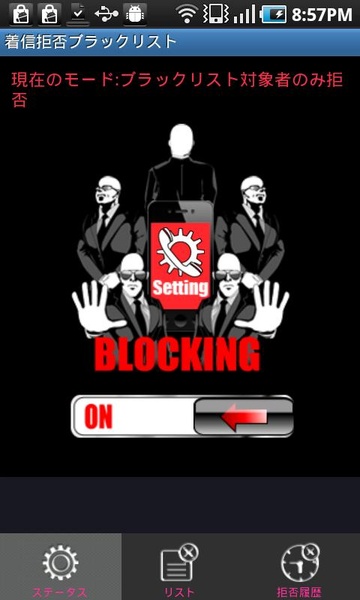 Call Blocking Blacklist - Preview 7