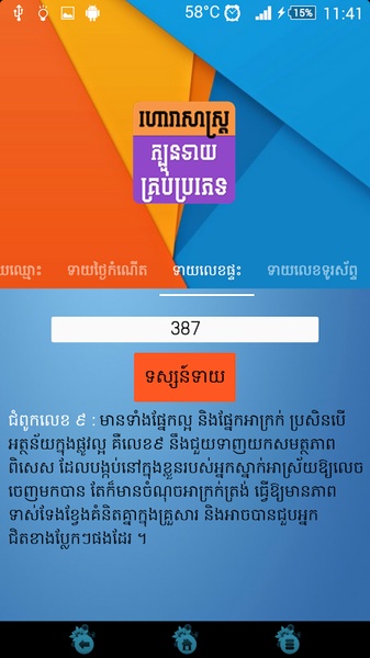 Khmer Horoscope All - Preview 5