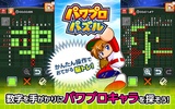 パワプロパズル screenshot 6