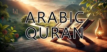 القرآن الكريم كامل بدون انترنت feature