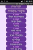 ✡ סיפורי מעשיות ✡ screenshot 4